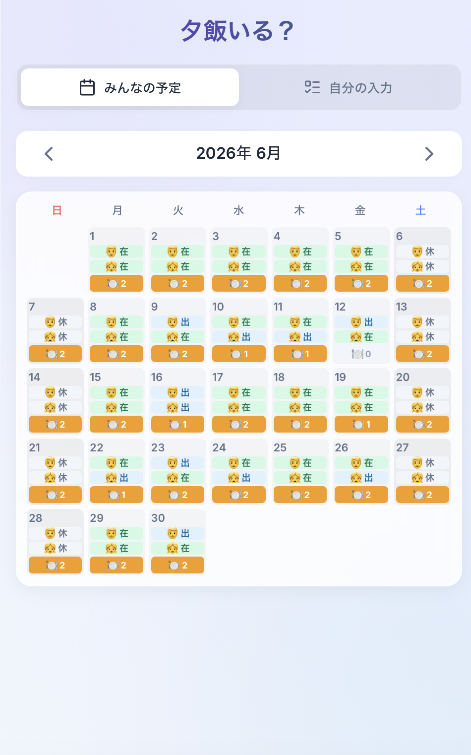 Family Calendar View